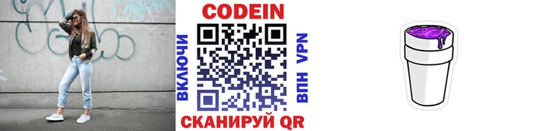 MEGA   Новотитаровская  Кодеиновый сироп Lean напиток Lean (лин) 